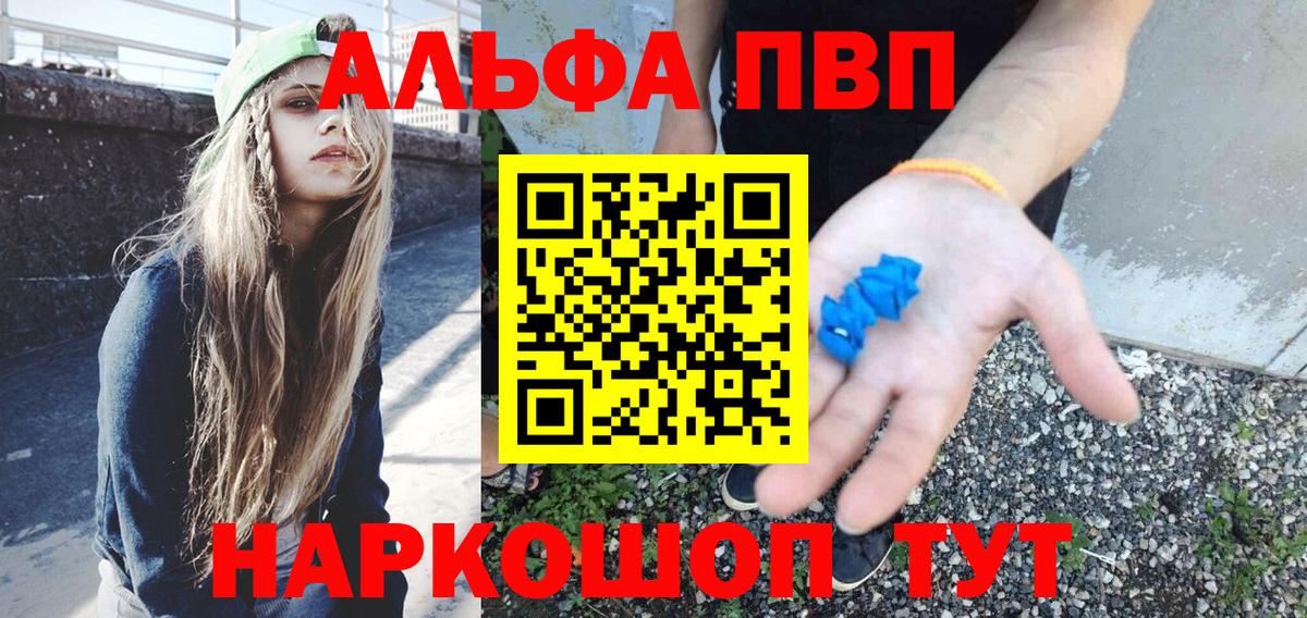 APVP кристаллы  Alfa_PVP  Мариинск  APVP кристаллы  Вход с VPN  APVP Crystall 