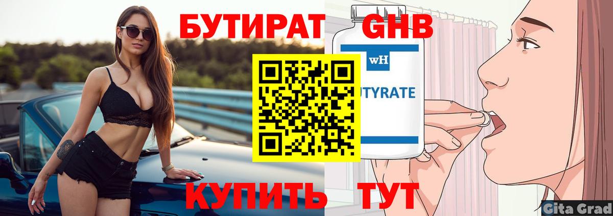 Бутират жидкий экстази Мариинск