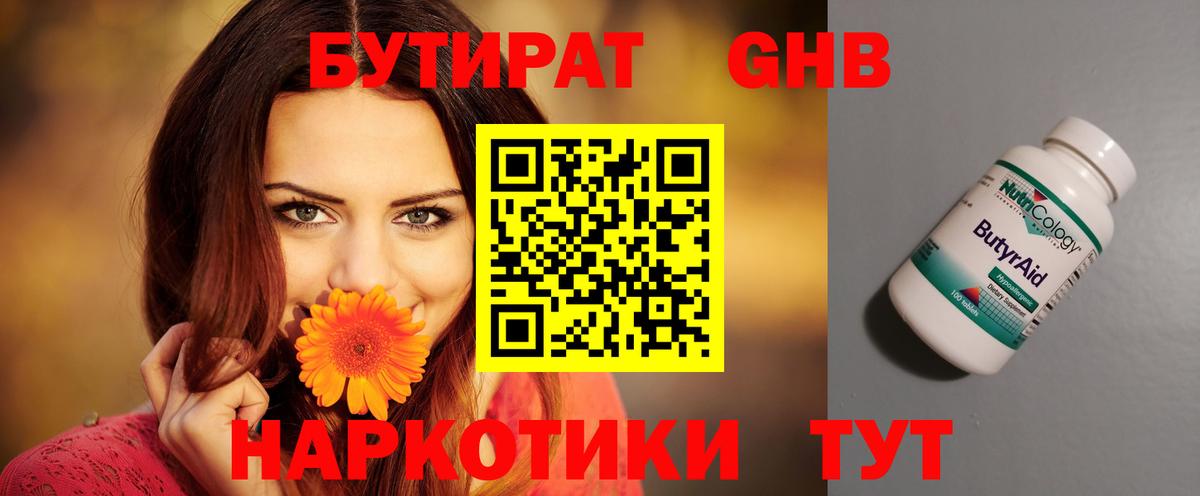 Бутират  Вход с VPN  Мариинск  Бутират BDO 