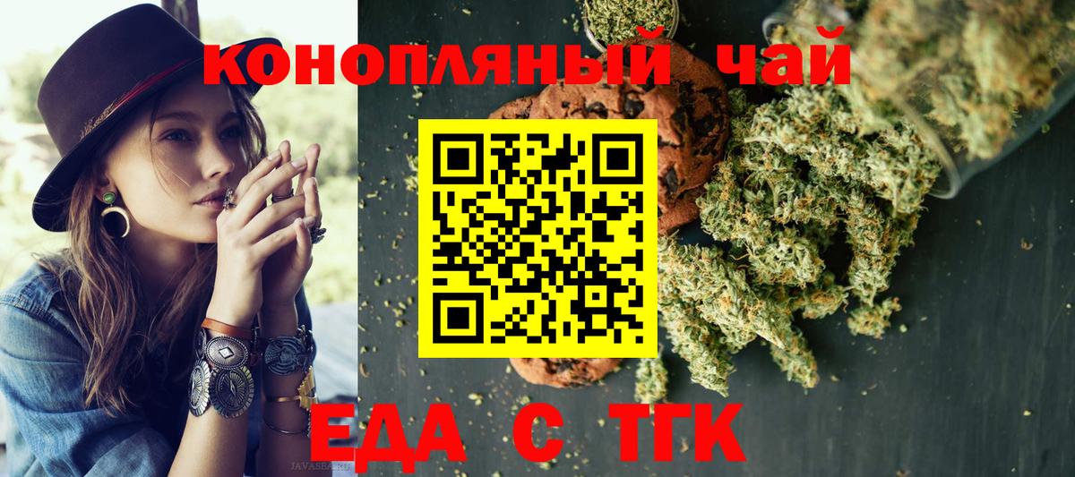 Печенье с ТГК конопля  Мариинск 