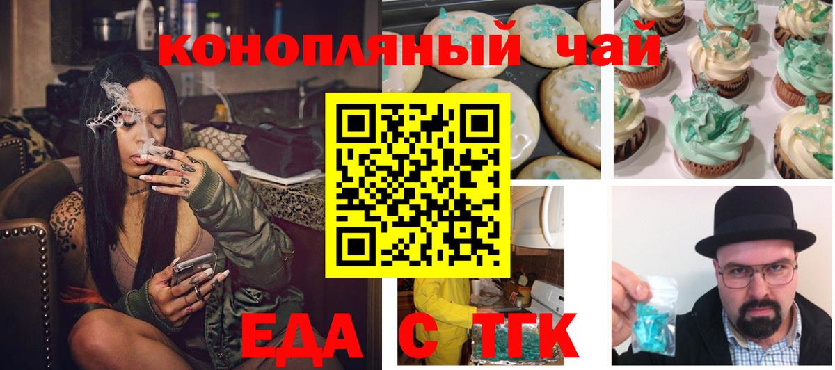 Печенье с ТГК конопля  Вход с VPN  Мариинск 