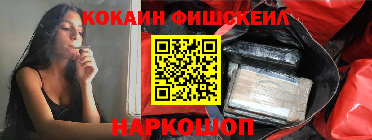 Мариинск  Cocaine  Вход с VPN  Кокаин Fish Scale 