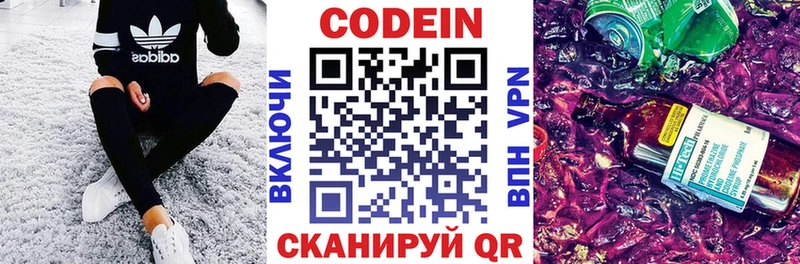 Codein напиток Lean (лин)  Мариинск 