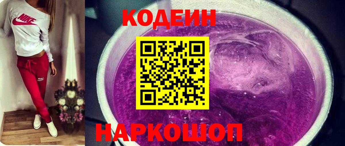 Codein напиток Lean (лин)  Вход с VPN  Кодеин напиток Lean (лин)  Мариинск 