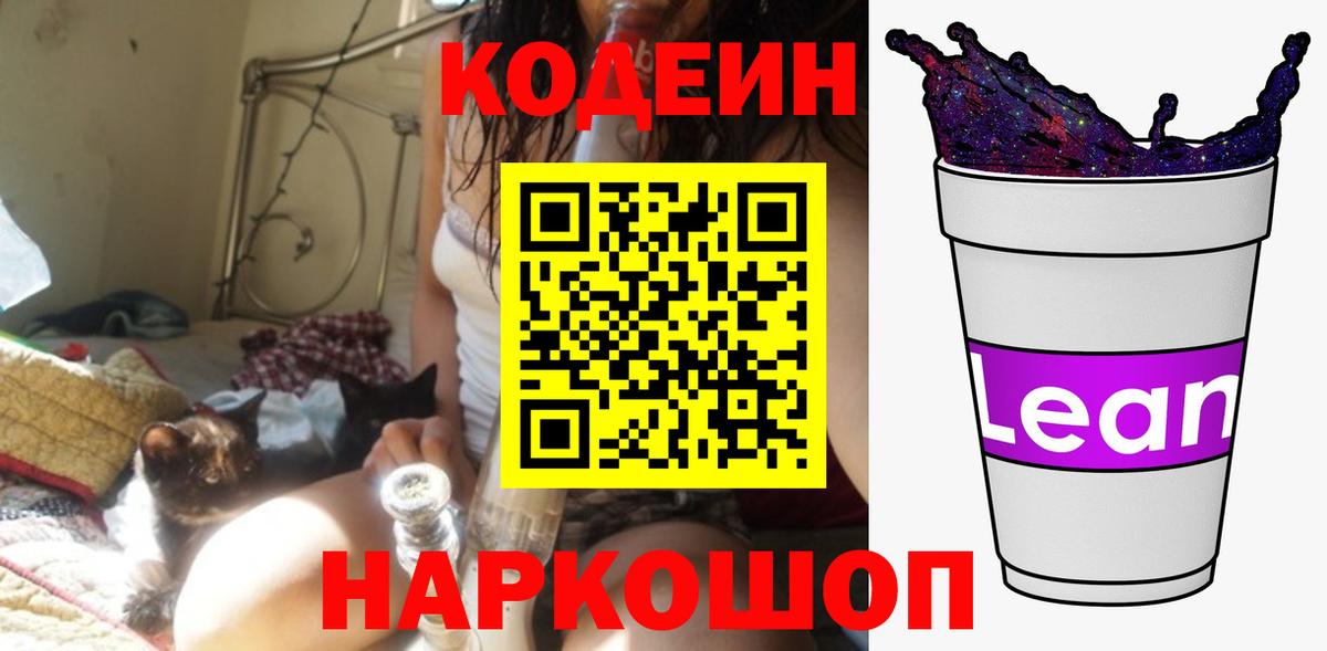Codein Purple Drank Мариинск