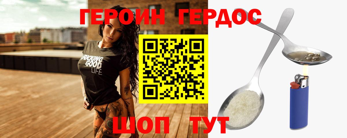 ГЕРОИН Heroin Мариинск