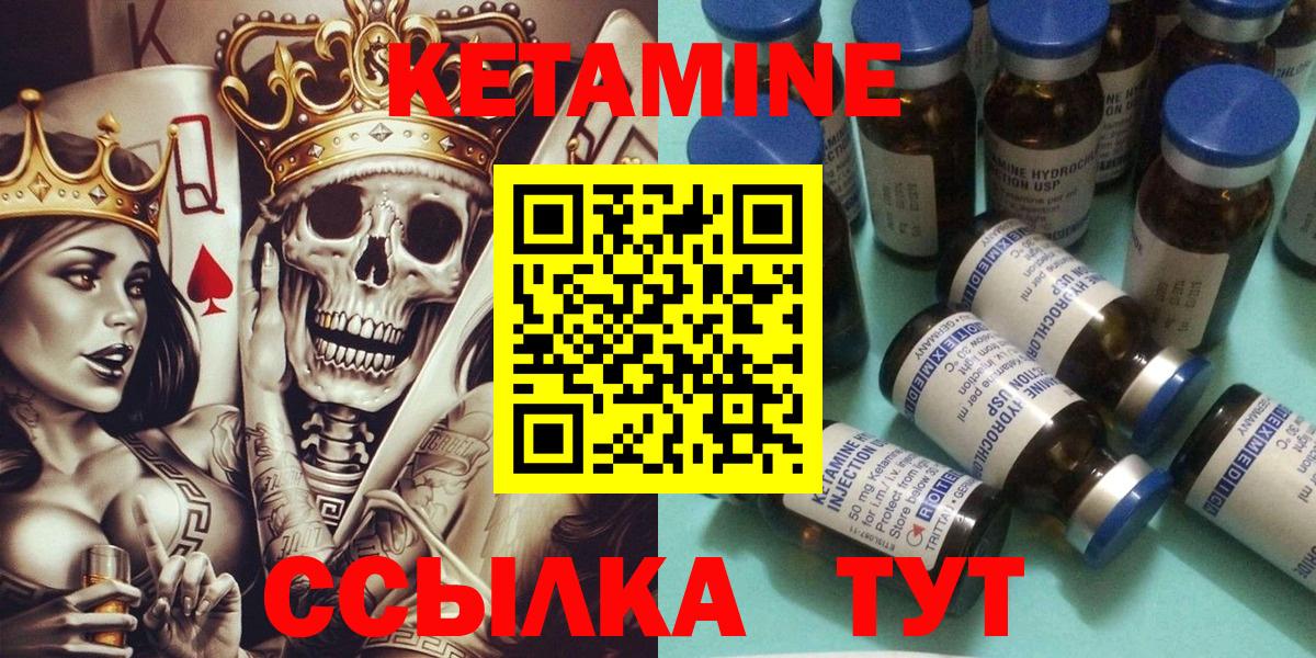 КЕТАМИН ketamine Мариинск