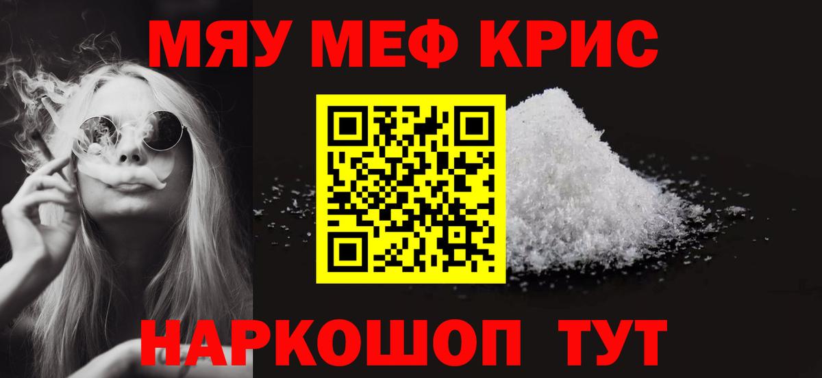 Меф мяу мяу кристаллы Мариинск