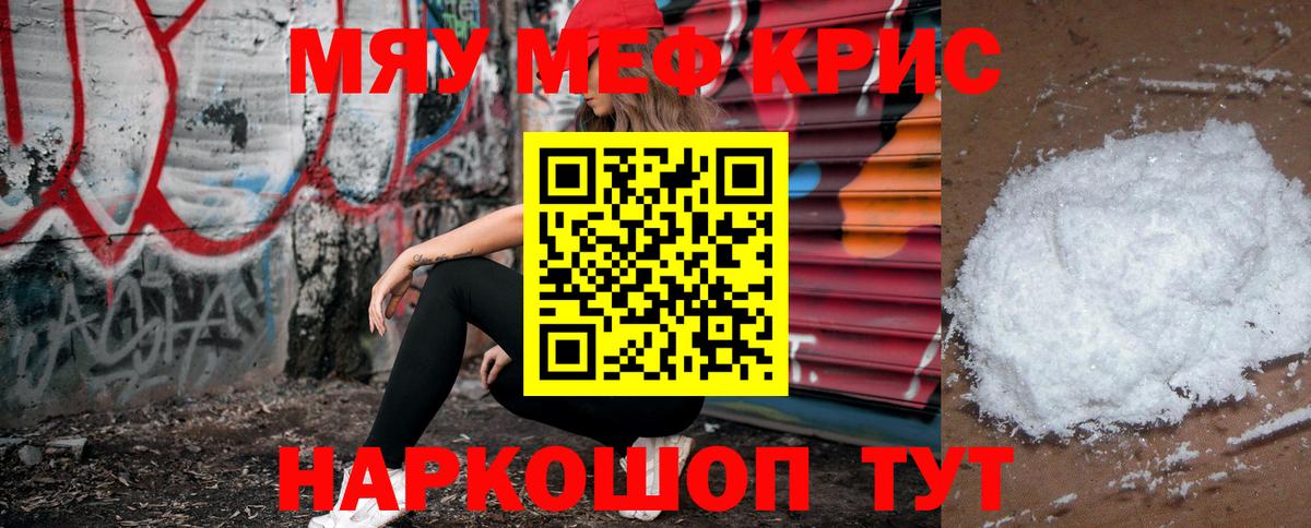 МЕФ  МЕФ мяу мяу  МЯУ-МЯУ  Мариинск  наркошоп  Меф кристаллы 