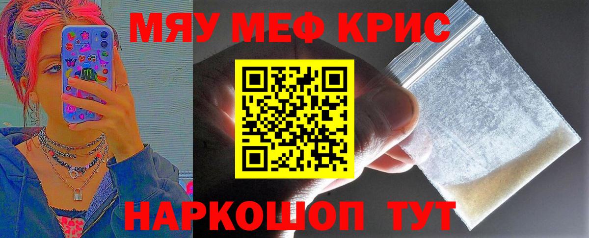 МЕФ кристаллы  МЯУ-МЯУ  Вход с VPN  Мариинск  Меф мяу мяу 